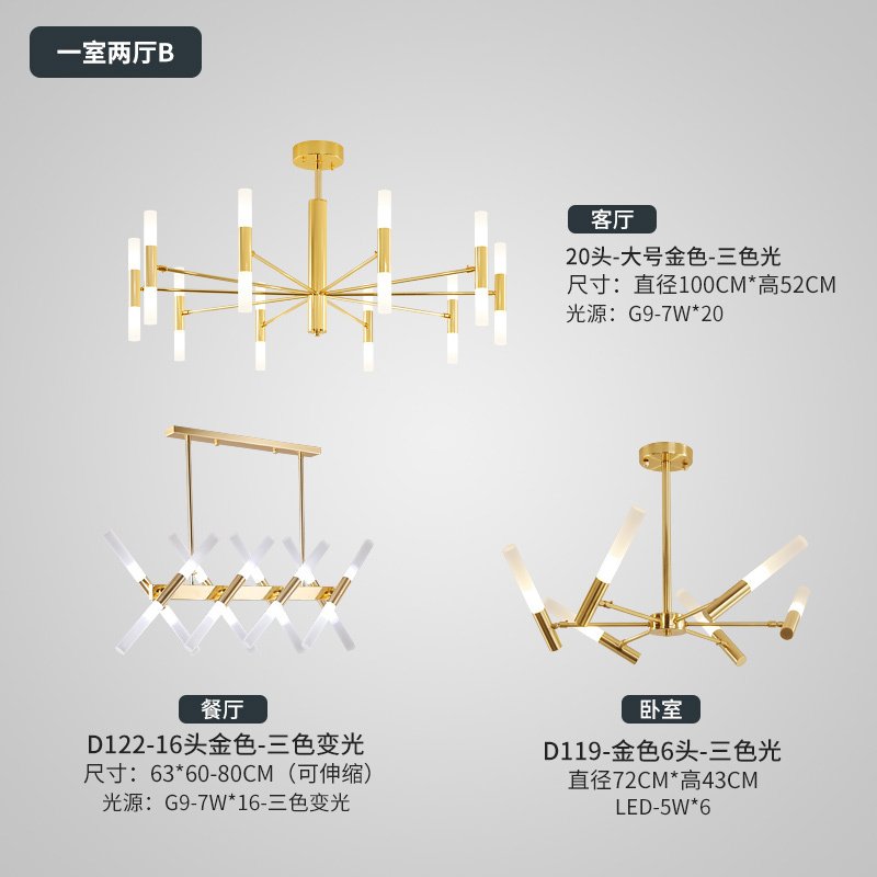 后现代客厅吊灯成套组合套装闪电客轻奢风卧室餐厅两室两厅全屋灯具套餐 明黄色一室两厅B