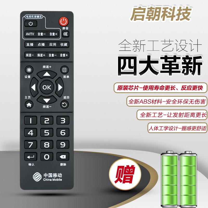 中国移动魔百盒易视TV机顶盒遥控器通用IS-E5浪潮IPBS8400