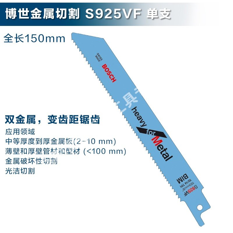 博世（BOSCH）马刀锯条往复锯条乳胶金属木材塑胶水泥专业切割单支装1 S925VF重金属切割_948_464