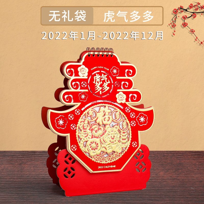 古达台历2022年日历虎年创意桌面摆件中国红红色新年小日历计划本定制自律打卡月历订制商务办公(6ys)_0