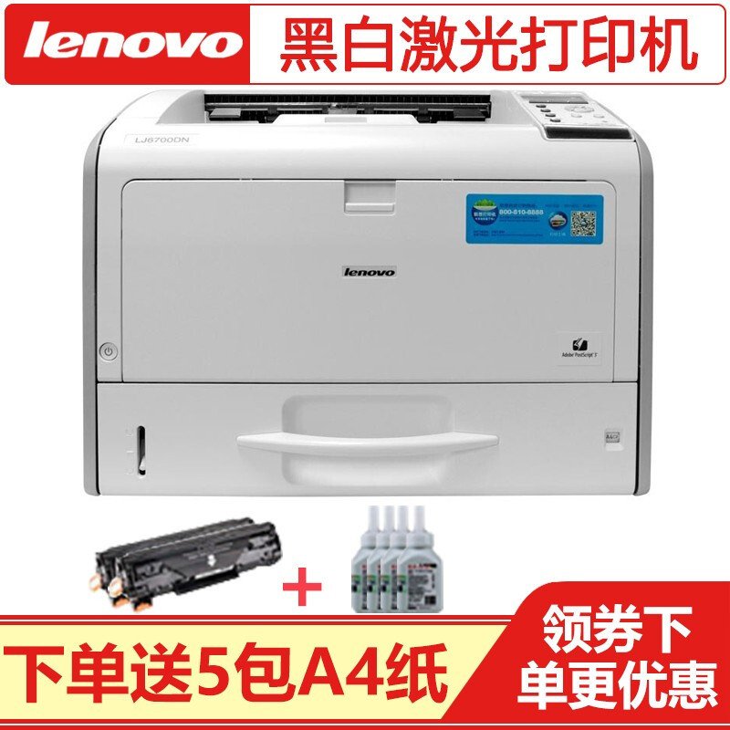 联想（Lenovo）LJ6700DN A3/A4自动双面黑白激光打印机支持有线网络商用企业办公打印机2