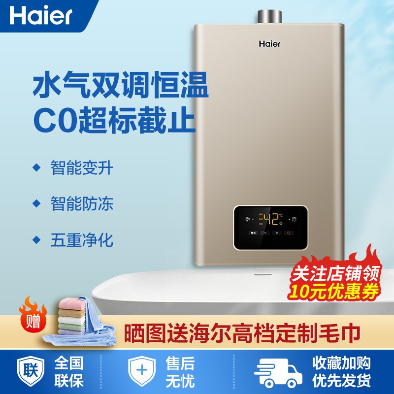 Haier海尔JSQ30-16K3BD天然气（12T）热水器 16升恒温水汽双调