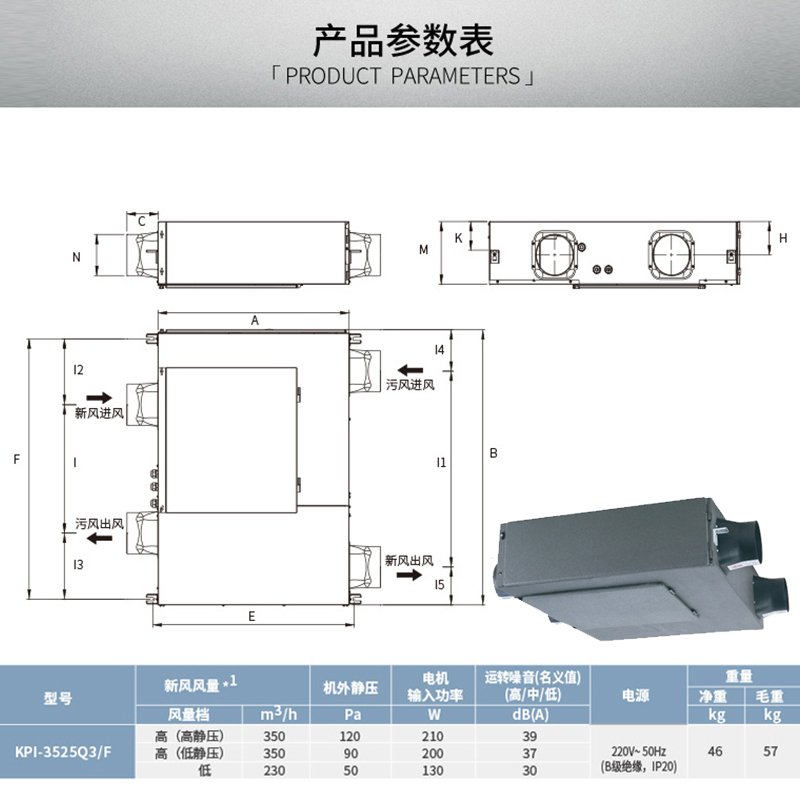 日立（HITACHI）KPI-3525Q3/F 新风 PM2.5全热交换器