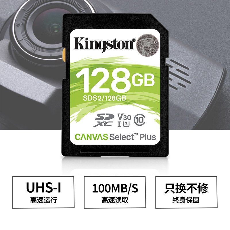 金士顿128GB UHS-I CLASS 10 SDXC存储卡SDS2/128GB 高速相机SD内存卡佳能尼康单方相机用