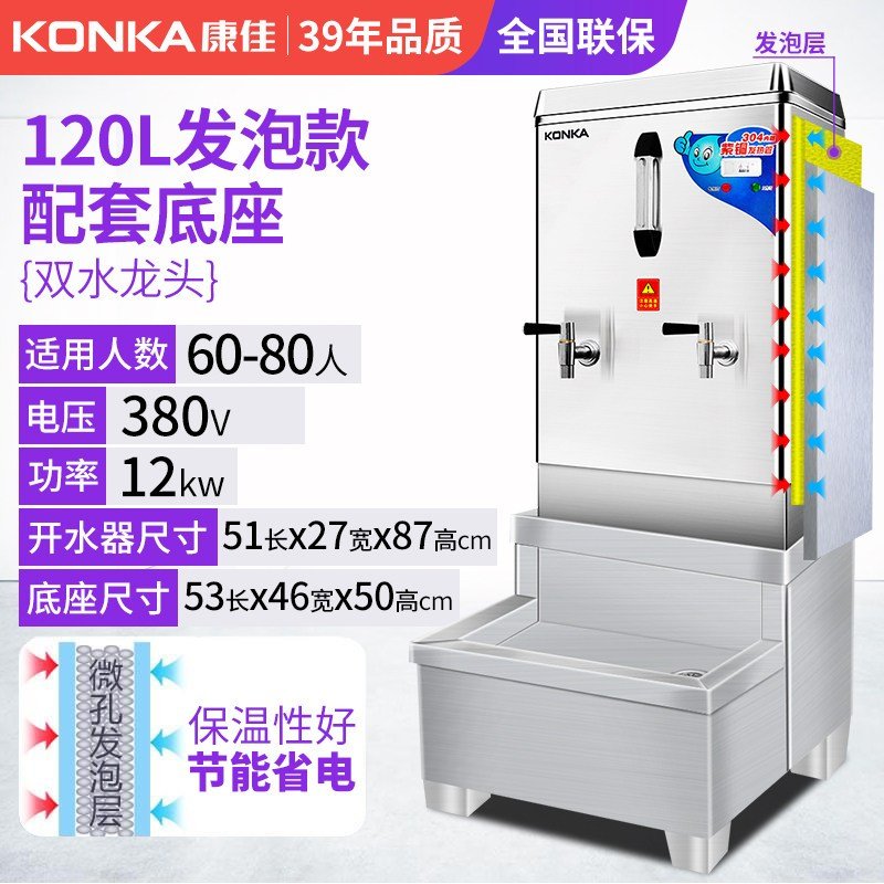 KONKA康佳开水机商用60热水器大容量90L饭店学校工地洗澡烧水炉箱 （送2级净水器）120L发泡款+配套底座_60