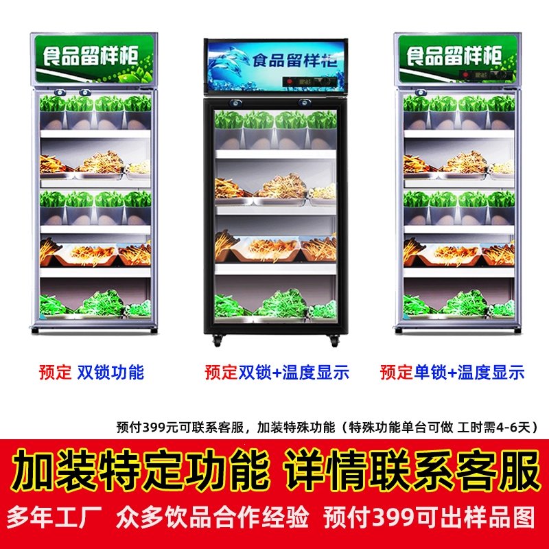 纳丽雅幼儿园食品留样柜学校食堂饭菜留样冰箱冷藏柜水果蔬菜保鲜展示柜(dPQ)_4