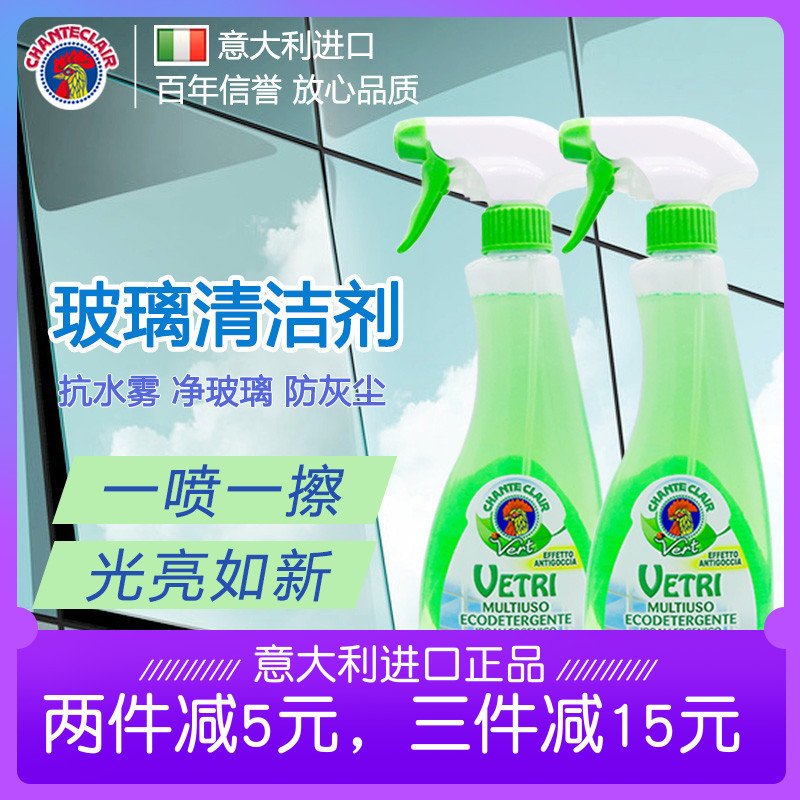 意大利进口大公鸡玻璃清洁剂强力去污家用擦窗户浴室公鸡头玻璃水_6