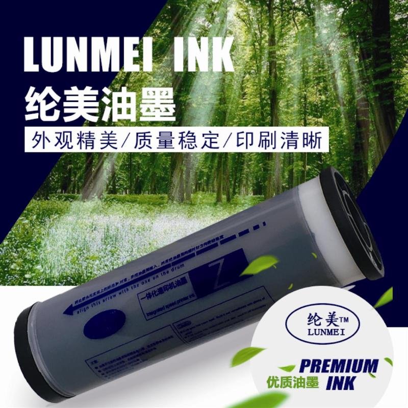 纶美(LUNMEI)Z型一体化速印机油墨