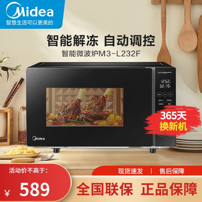 美的(Midea)变频微波炉光波炉烧烤电烤箱一体机 微烤一体机23升 M3-L232F