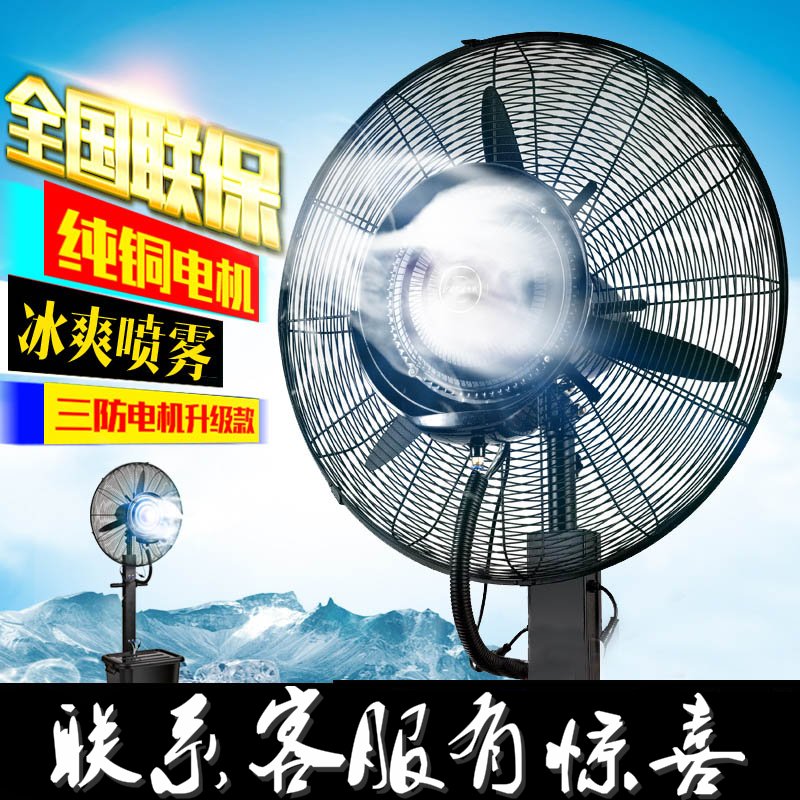 工业喷雾风扇水雾降温制冷雾化冷气加湿纳丽雅商用户外强力大落地电风扇 650壁挂款（自动上水）