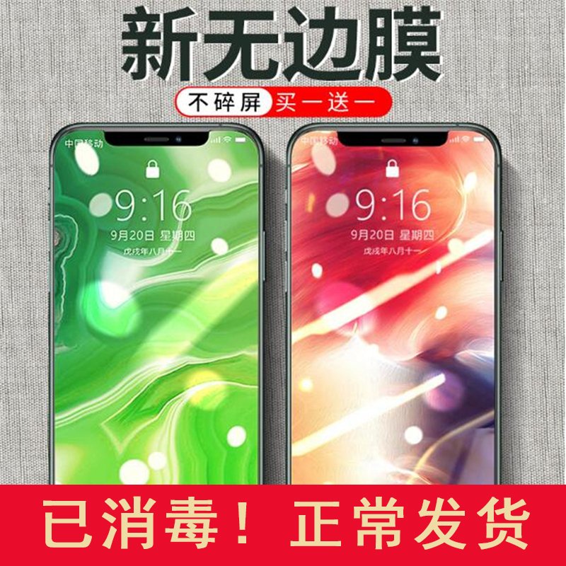 苹果xR钢化膜iphone xR磨砂膜iphonex全屏覆盖苹果xs抗蓝光iPhoneXsMax手机XR