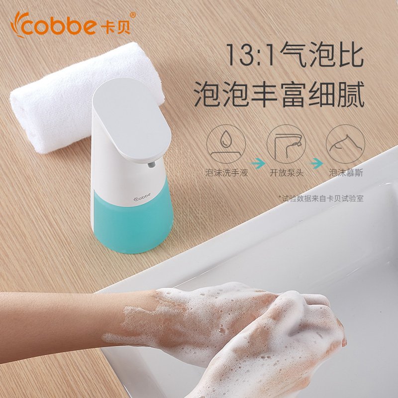 卡贝(cobbe)皂液器自动感应泡沫洗手机套装家用智能感应皂液器儿童抑菌洗手液 草木清香泡沫洗手液