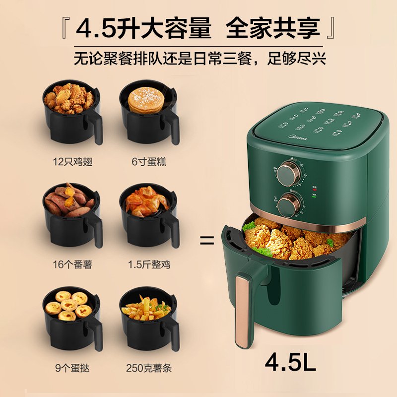 美的(Midea)空气炸锅 KZ45X5 新款特价网红4.5L大容量全自动电炸锅薯条机