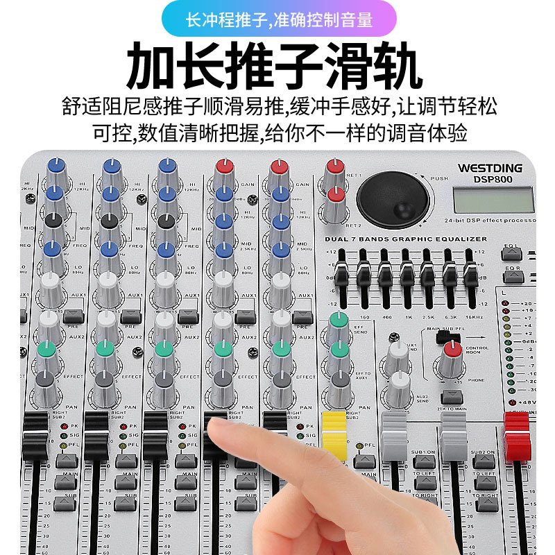 威斯汀DSP800舞台专业8路调音台ktv演出音响控音设备大功率数字音频 7段均衡调节 8路输入