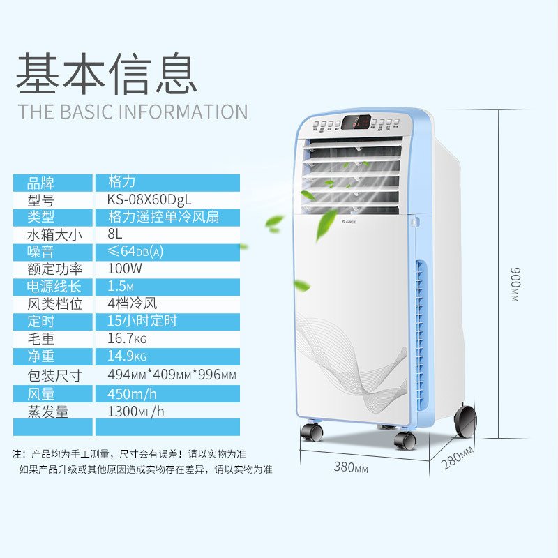 格力单冷空调扇家用冷风扇遥控冷气扇水冷移动小空调KS-08X60DgL