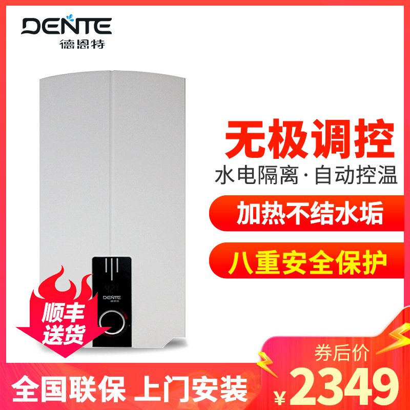 德恩特（dente）即热式电热水器DTR/W85 8500W