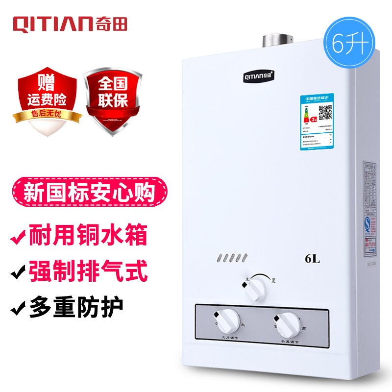 奇田(Qitian) JSQ12-6A 6升强排式燃气热水器 液化气热水器 天然气热水器