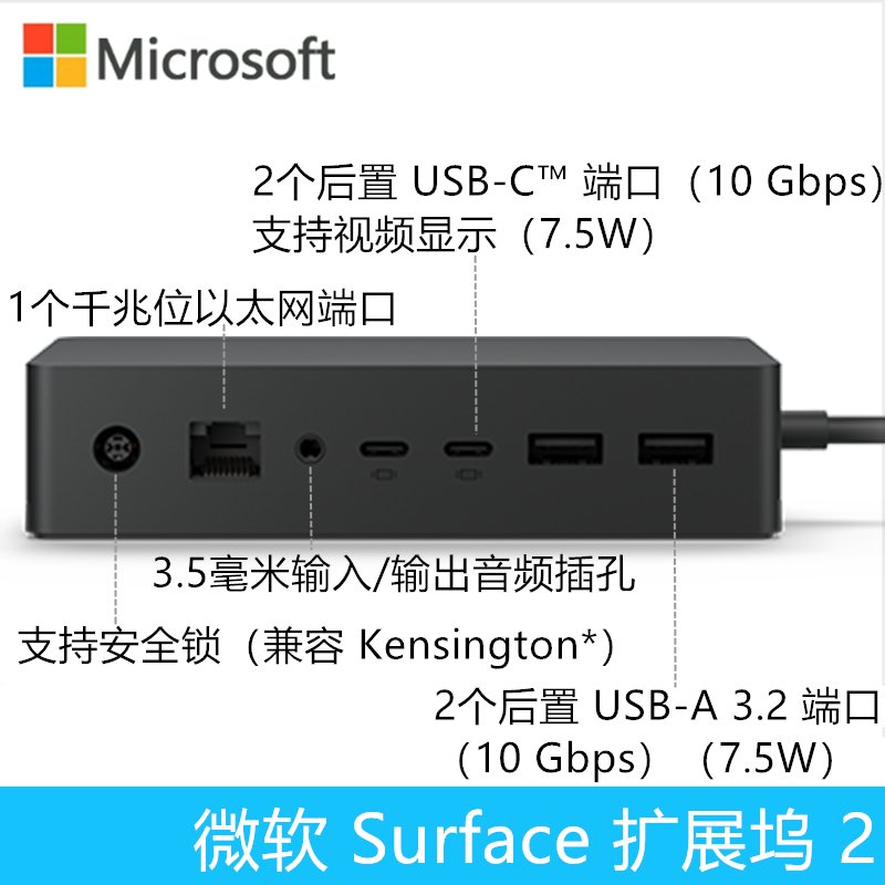 微软 Surface 扩展坞 2 黑色
