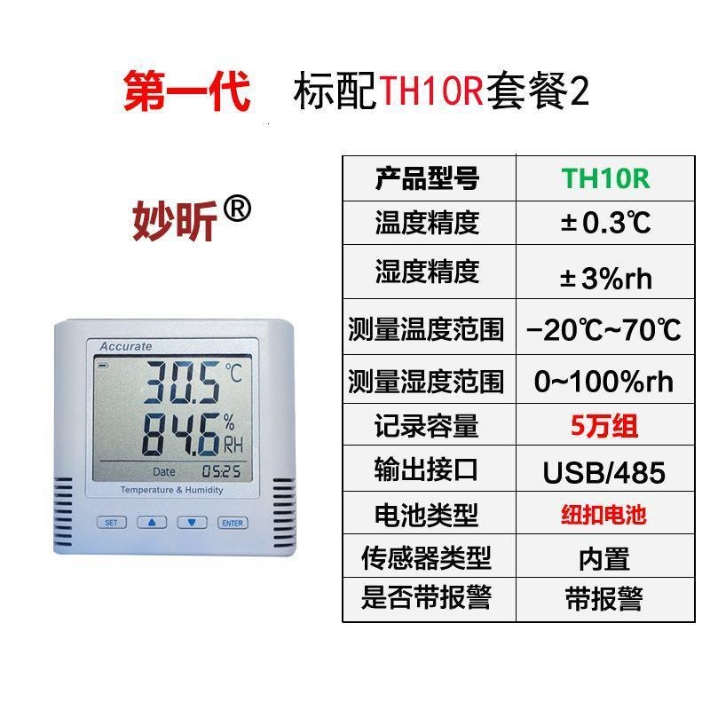 自动温湿度记录仪 药店GSP认证仓库实验室 工业温湿度计 USB_866