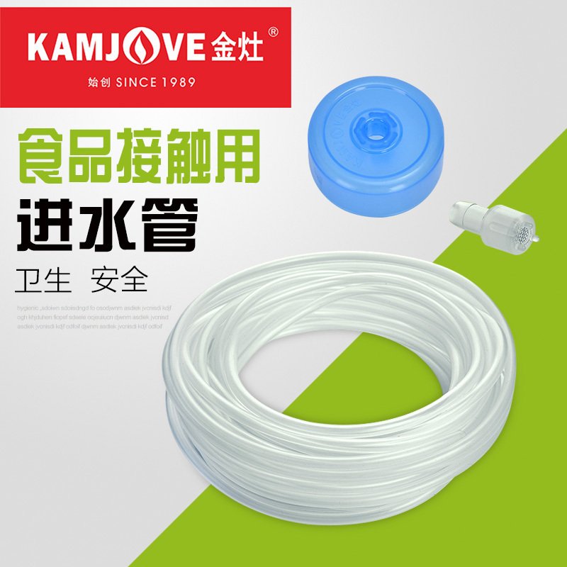 KAMJOVE/金灶 原装正品进水管食品接触用硅胶软管抽水器水管