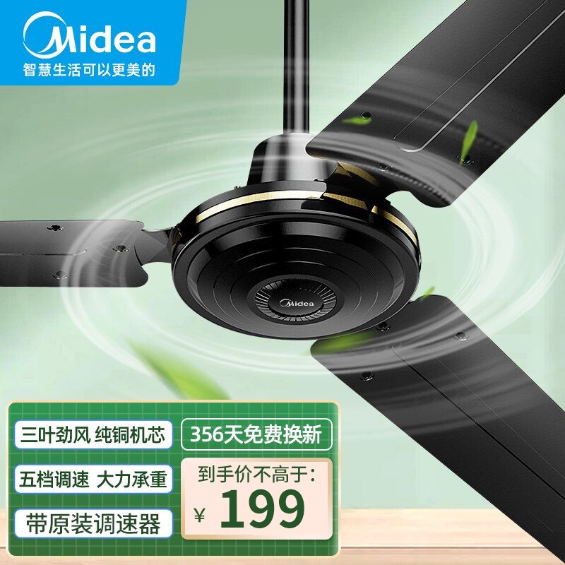 美的(Midea)吊扇56吋家用客厅大风力餐厅工厂楼顶扇电风扇轻音工业吊式吊顶电扇 FC140-EA