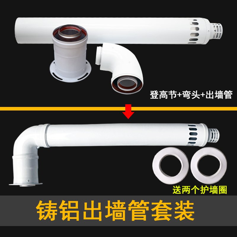 燃气壁挂炉排烟管100*60铸铝弯头闪电客排气管加长直管双层烟筒 铸铝出墙管套装_599