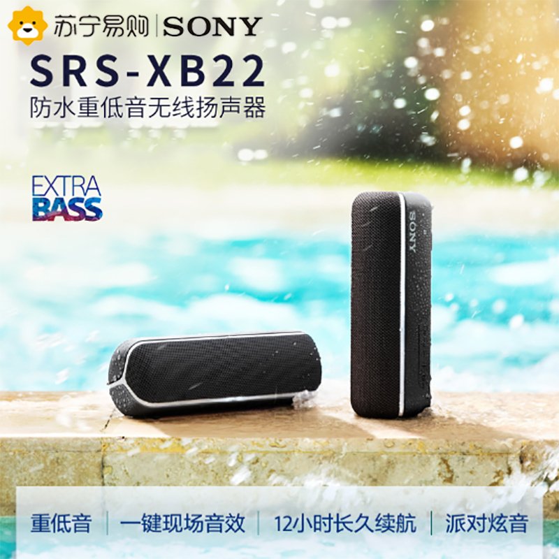 索尼(SONY)SRS-XB22（黑色） 防水重低音便携无线扬声器