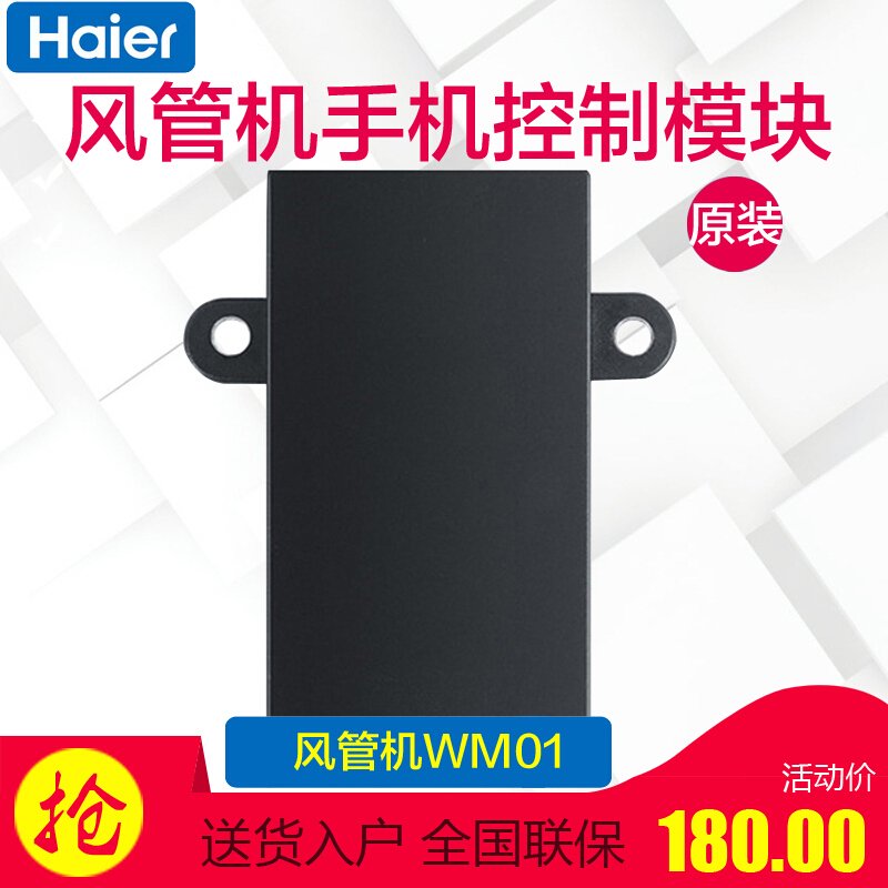 海尔(Haier) 空调配件 WM01