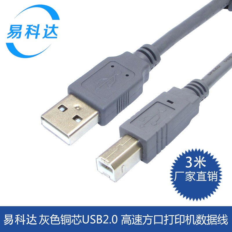 易科达(yeetech) 灰色 3米 无氧铜 USB打印机线 USB2.0打印线 屏蔽层带磁环线 扫描仪线 打印机连接线