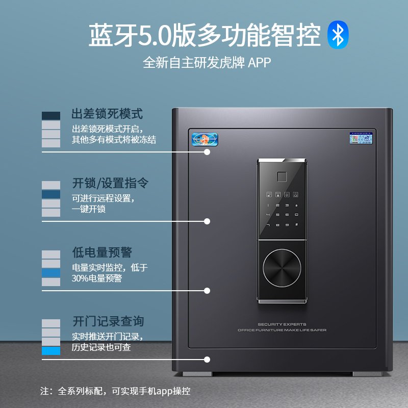 虎牌保险柜家用小型45/60cm指纹密码蓝牙WIFI全钢防盗保险箱