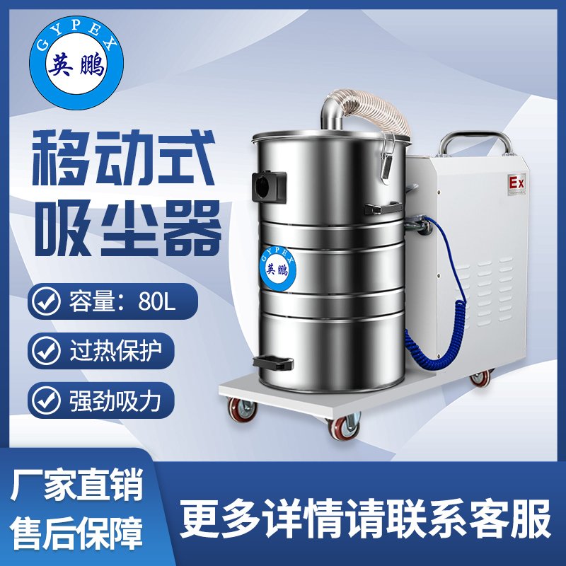 英鹏(GYPEX)吸尘器工业YPXC-80L/5.5KW工厂车间粉尘大功率5.5kw大型洗车商用大吸力吸尘机