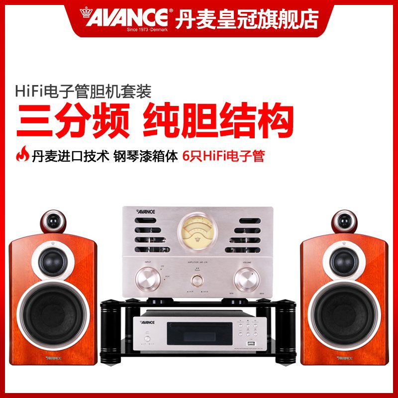 AVANCE AW-170丹麦皇冠迷你组合电子管胆机音响