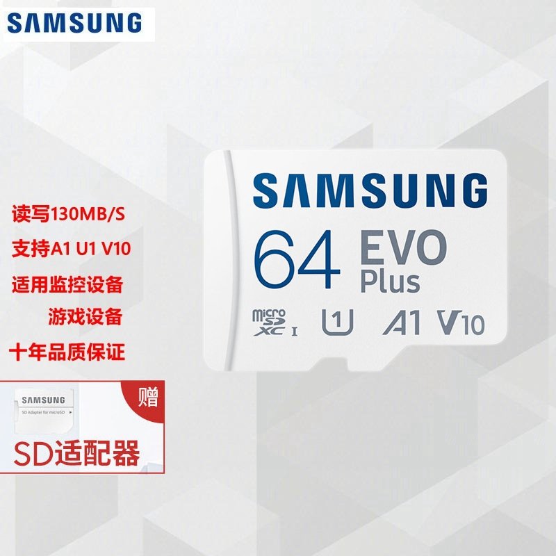 三星（SAMSUNG）64GB TF（MicroSD）存储卡 EVO Plus U1 V10 A1读速130MB/s高速