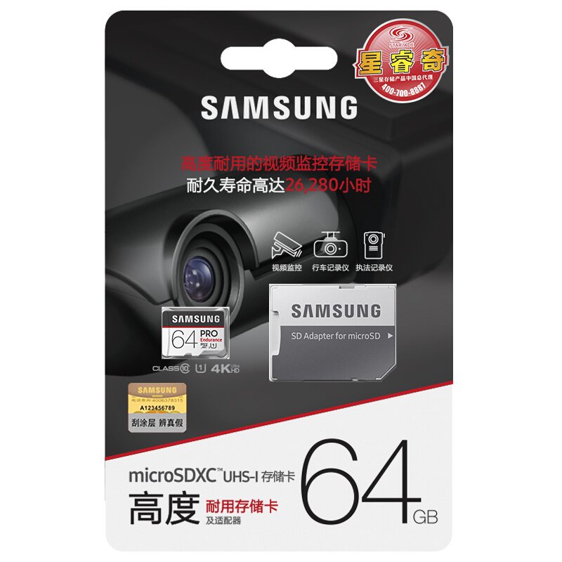 三星（SAMSUNG）64GB TF（MicroSD）存储卡 U1 4K 高度耐用视频监控专用卡 读速100MB/s