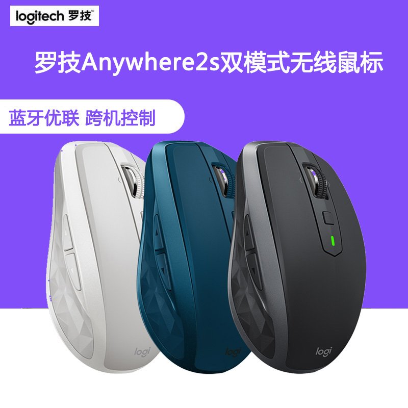 罗技（Logitech）MX Anywhere 2S 无线鼠标 无线蓝牙优联双模跨计算机控制鼠标 儒雅黑