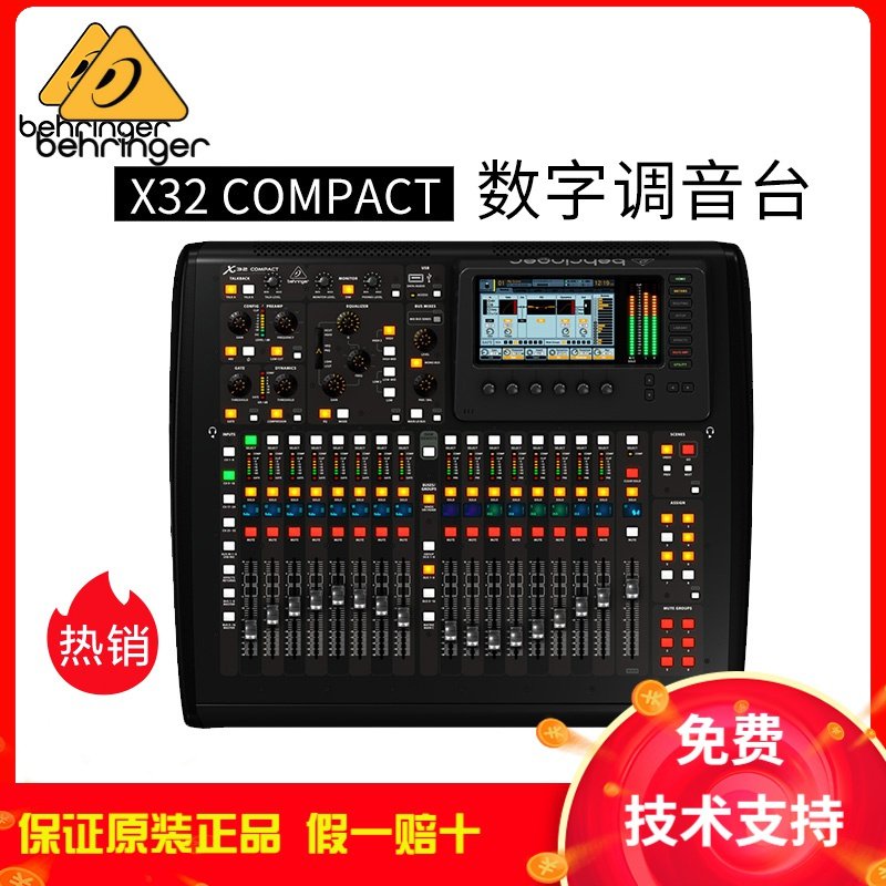 BEHRINGER/百灵达 X32 COMPACT专业数字16话放舞台演出调音台 x32