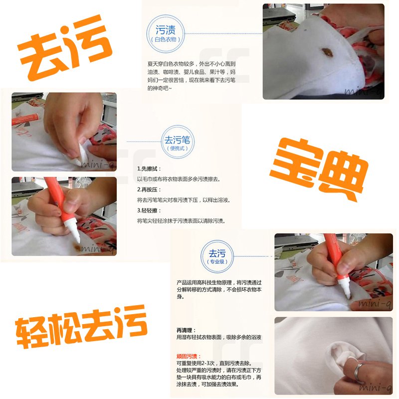 【买2送1】随身便携衣服去污笔去渍笔干洗剂去油渍衣物免洗_2