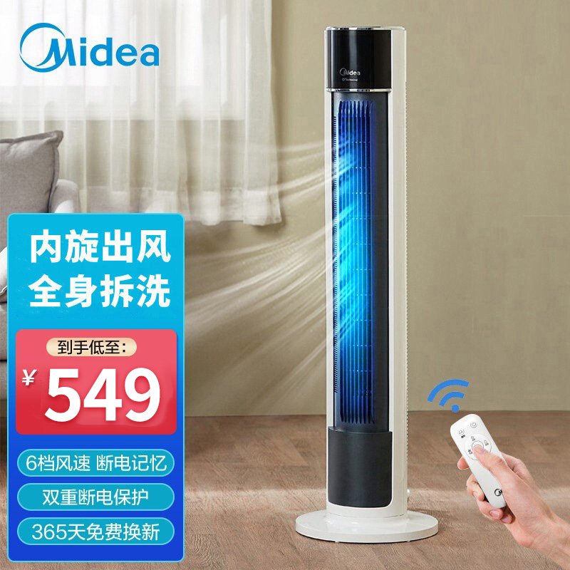 美的(Midea)塔扇 无叶风扇全身可拆洗内旋送风6档风速家用智能预约定时摇头电风扇5档以上正常风遥控控制ZAC10CR