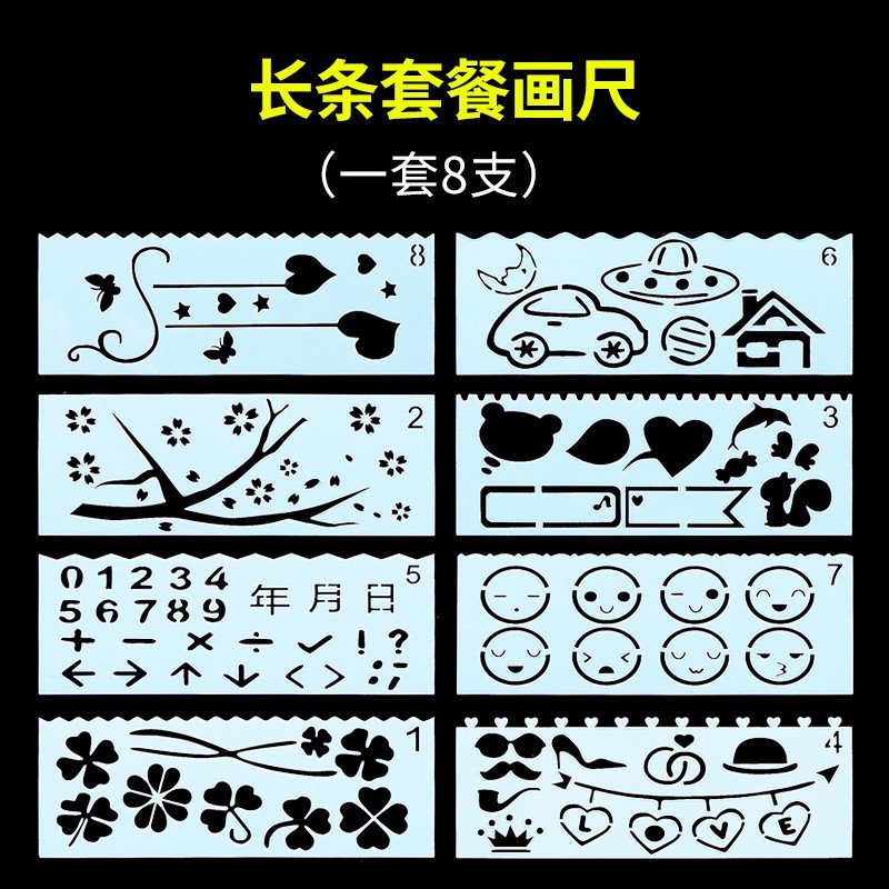 手抄报工具配件材料预描尺小学生幼儿园diy手工相册绘画镂空模板 三维工匠 长条套装画尺(1套8支)