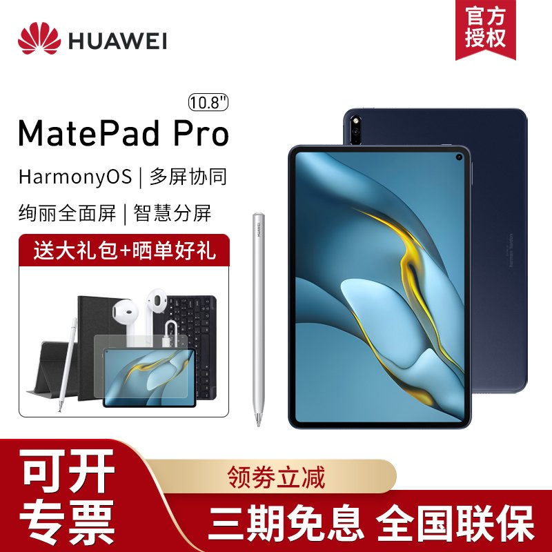 【套餐】HUAWEI MatePad Pro 全新HarmonyOS 8GB+256GB 夜阑灰 WiFi+原装笔