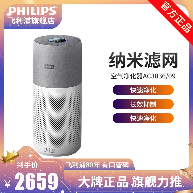 飞利浦（PHILIPS）空气净化器 消毒机 分解除甲醛 除污染物杀菌 除异味除PM2.5 家用 AC3836/09