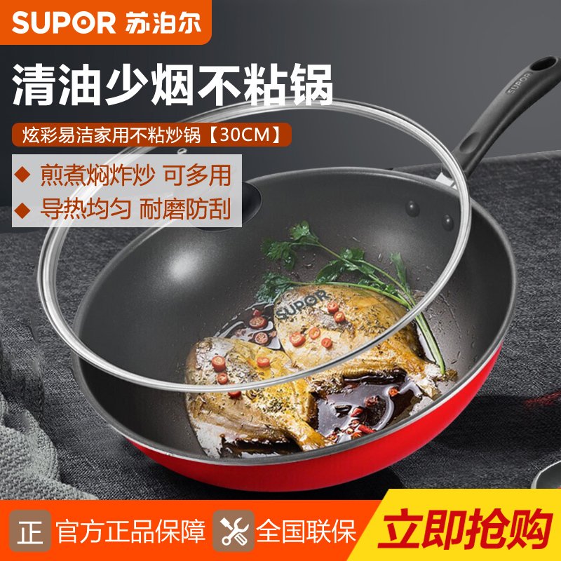 苏泊尔（SUPOR）炫彩易洁家用不粘锅炒锅炒菜锅PC30S3燃气灶明火专用送木铲