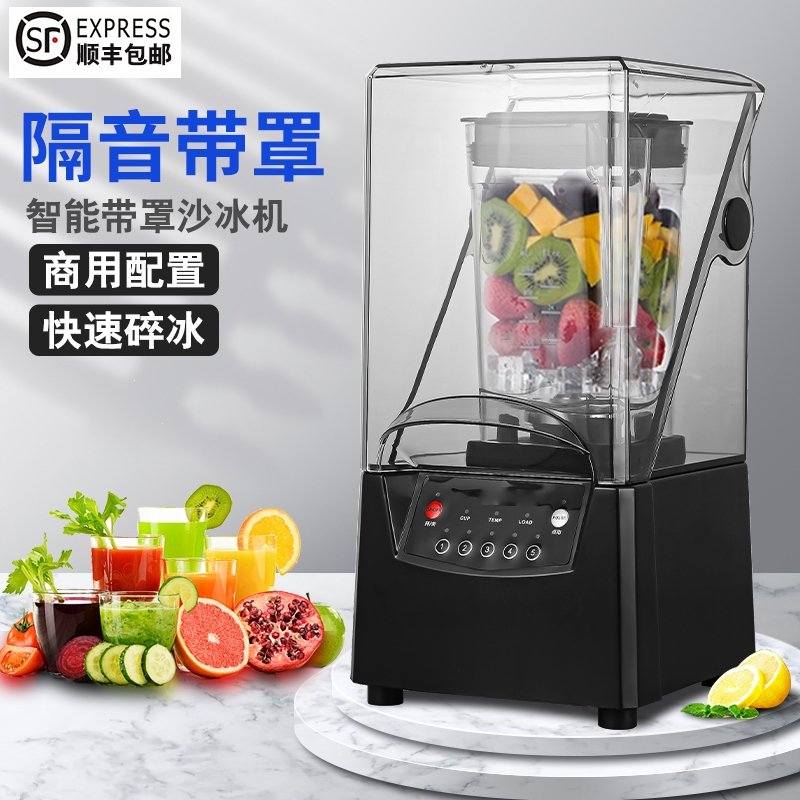 月亮喵沙冰机商用隔音料理机搅拌机奶茶店带罩冰沙碎冰机榨果汁机