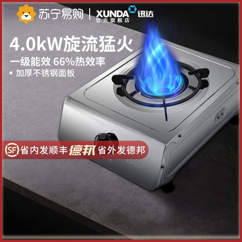 迅达新品 T1 燃气灶单灶4.0KW大火力不锈钢天然气液化气灶家用 火力升级（天然气）