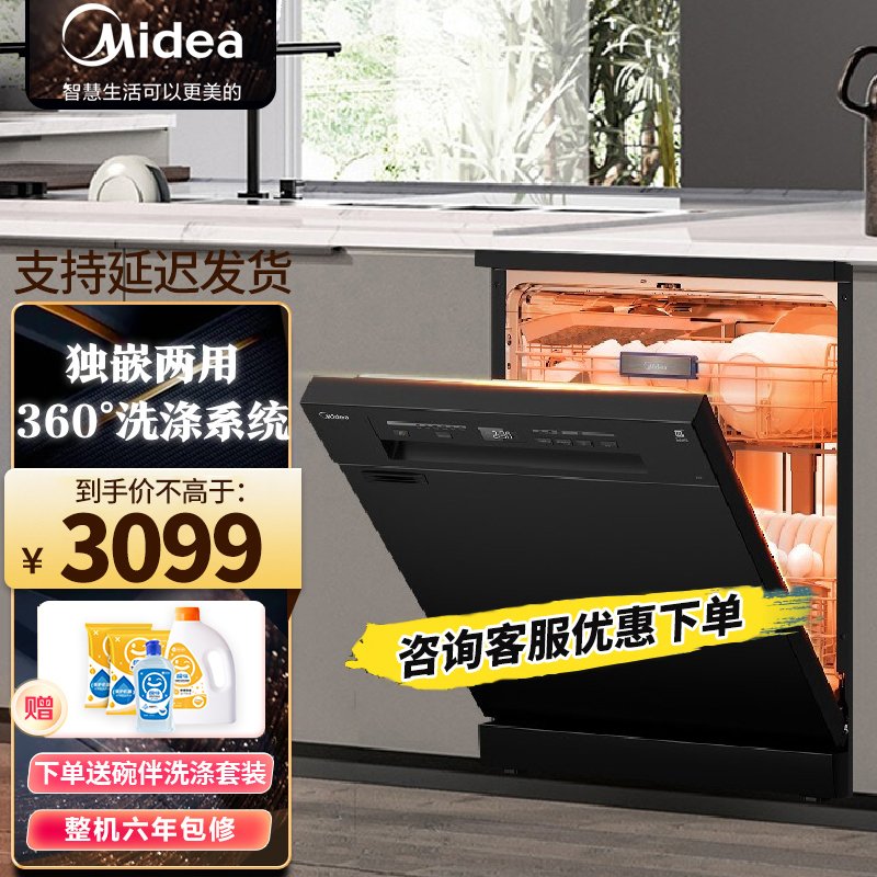 美的 13套洗碗机 RX20 立嵌两用一机多功能双重热风烘干式洗碗机775新高度