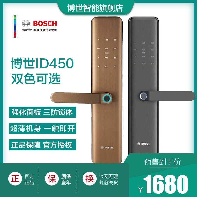 博世（BOSCH） 指纹锁智能锁智能锁电子锁 智能家居家用防盗密码磁卡锁 ID450J琥珀金