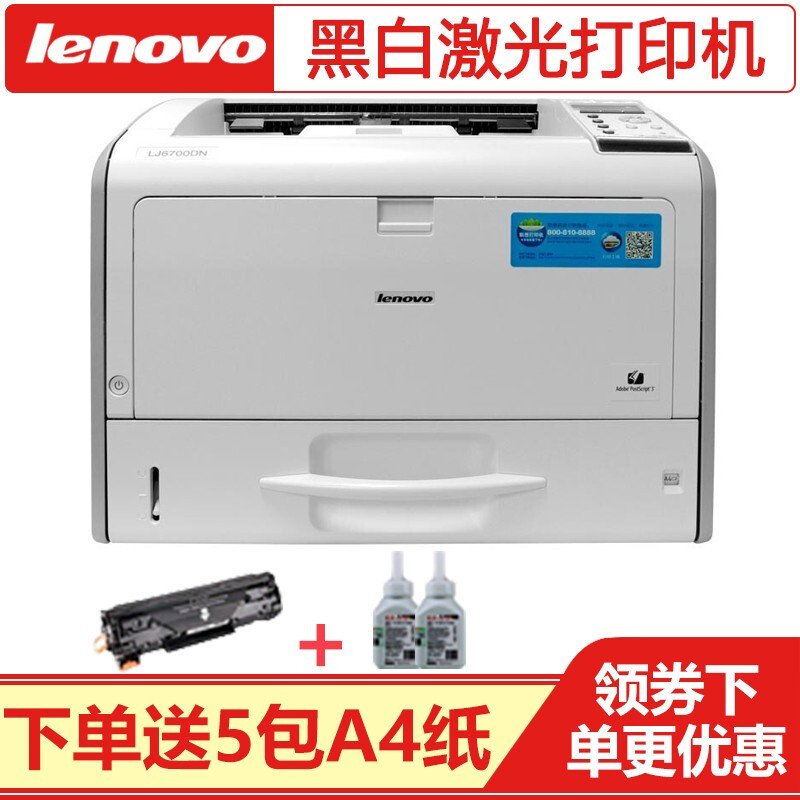 联想（Lenovo）LJ6700DN A3/A4自动双面黑白激光打印机支持有线网络商用企业办公打印机1