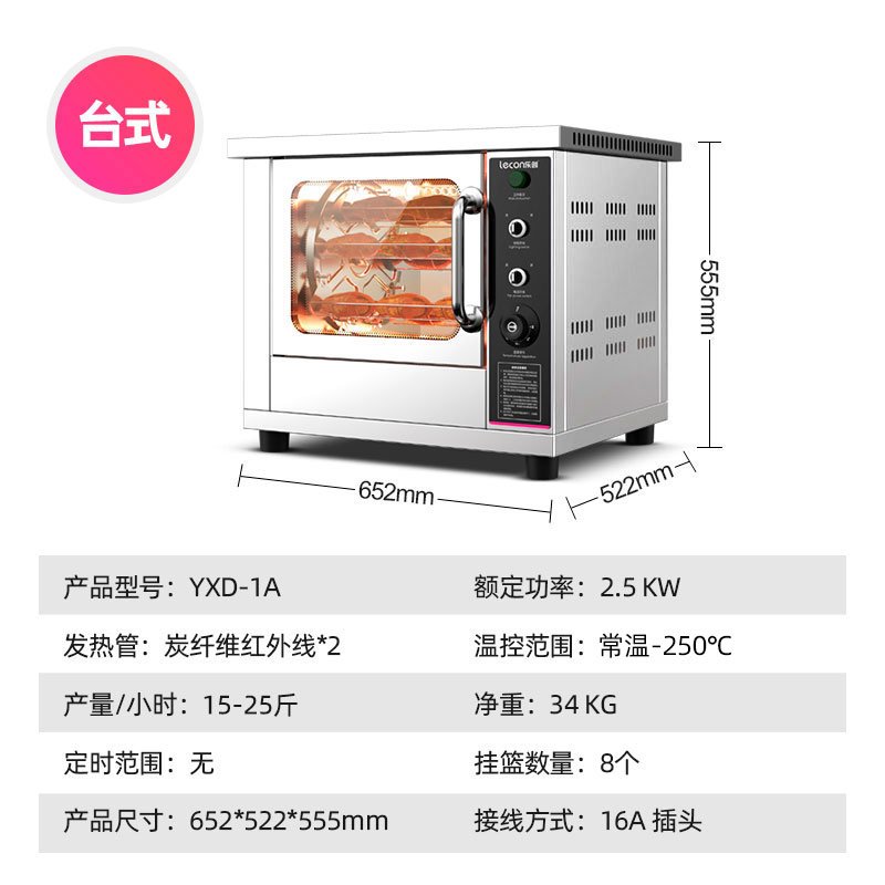 lecon/乐创 商用烤地瓜机电热烤红薯机器 烤玉米土豆街头摆摊炉子 台式 YXD-1A