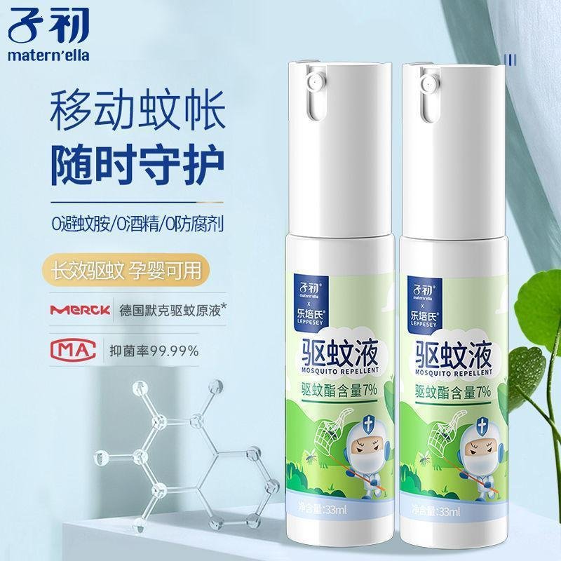 苏宁宜品驱蚊液婴儿宝宝户外防蚊喷雾儿童驱蚊水花露水防蚊神器蚊不叮_321