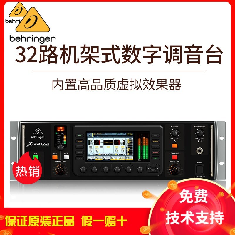 BEHRINGER/百灵达 X32 RACK专业数字调音台舞台商演酒吧皆可